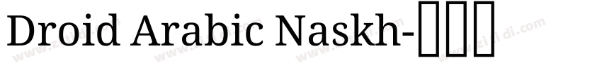 Droid Arabic Naskh字体转换